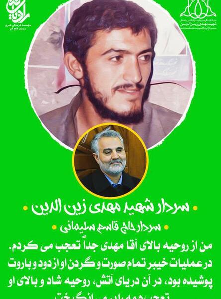 عکس های شهید زین الدین