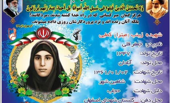 عکس قبر شهید زینب کمایی