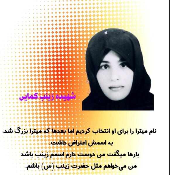 عکس قبر شهید زینب کمایی
