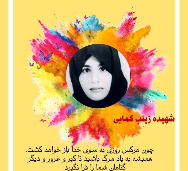 عکس قبر شهید زینب کمایی