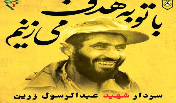 عکس سردار شهید رسول زرین