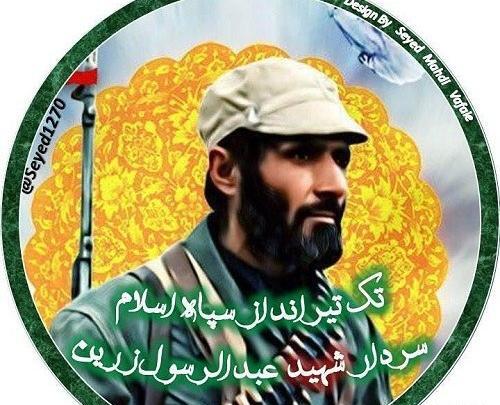 عکس سردار شهید رسول زرین