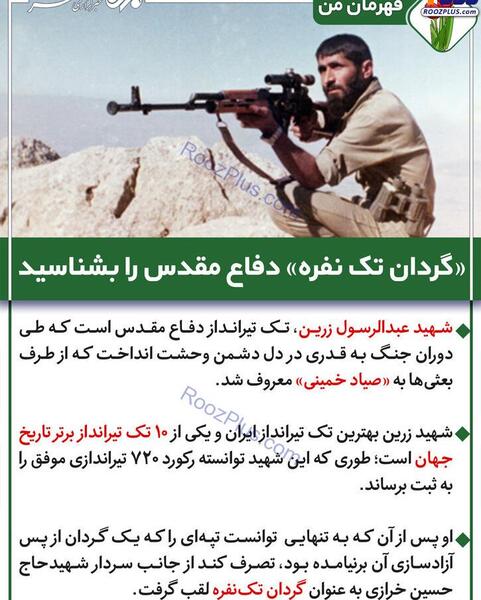 عکس سردار شهید رسول زرین