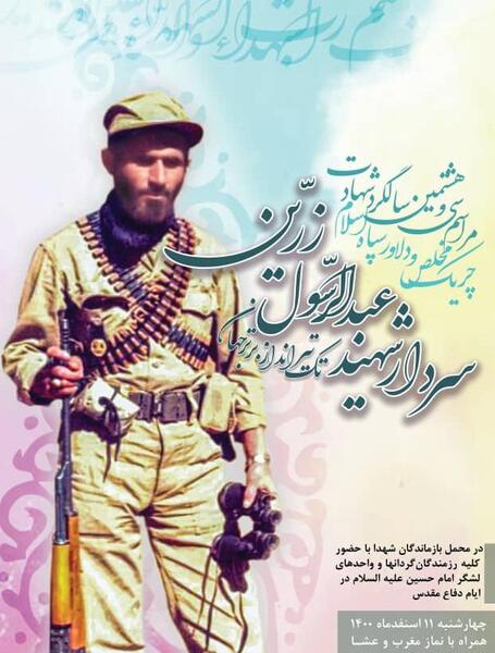 عکس سردار شهید رسول زرین