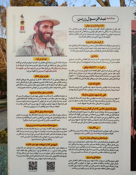 عکس سردار شهید رسول زرین