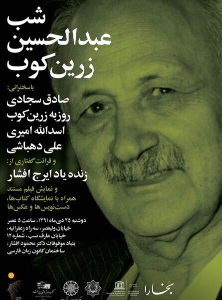 عکس شهید عبدالحسین زرین