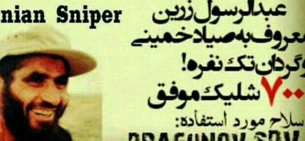 عکس معروف شهید زرین