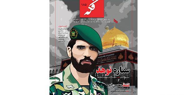 عکس شهید حسام زمانی