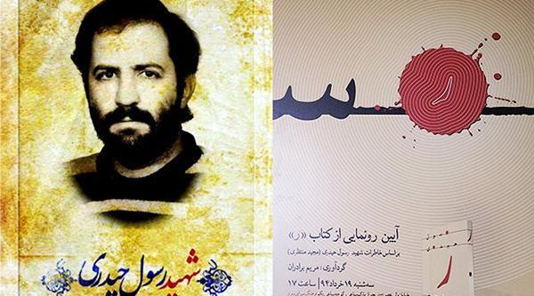 عکس شهید حسام زمانی