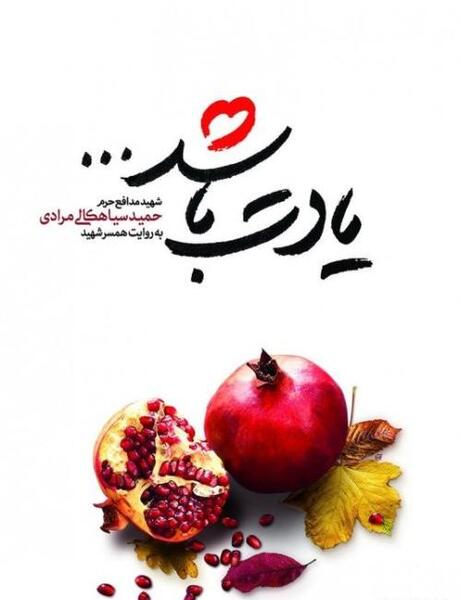 عکس همسر شهید سیاهکالی