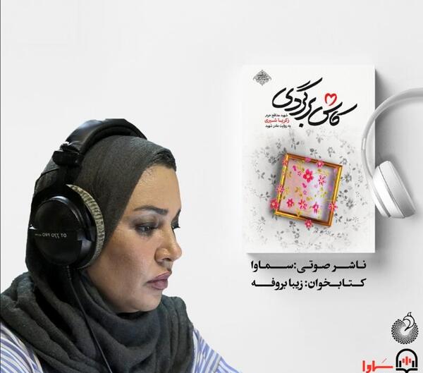عکس همسر شهید سیاهکالی