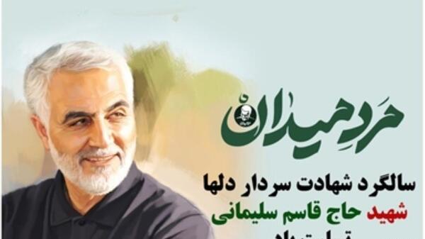 عکس از شهید سردار سلیمانی