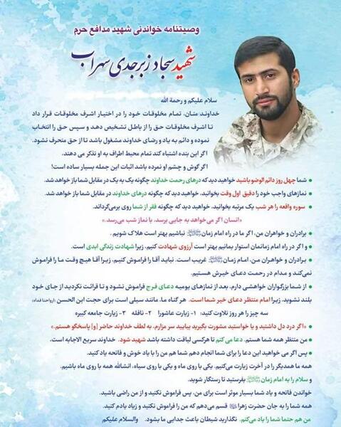 عکس مزار شهید سجاد زبرجدی