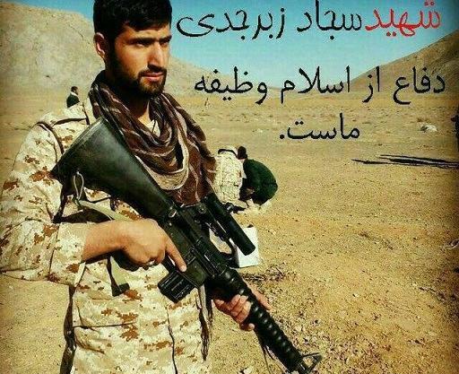 عکس مزار شهید سجاد زبرجدی