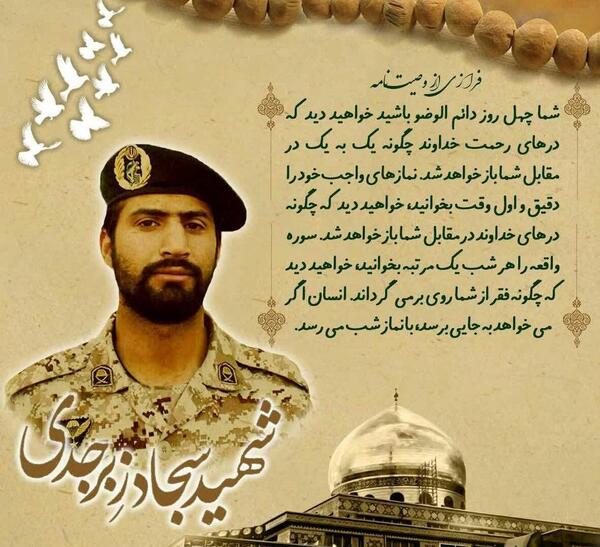 عکس مزار شهید سجاد زبرجدی