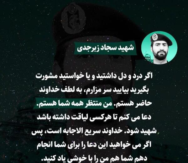 عکس های شهید سجاد زبرجدی