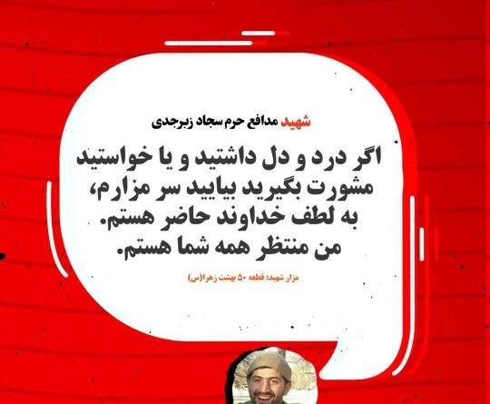 عکس های شهید سجاد زبرجدی