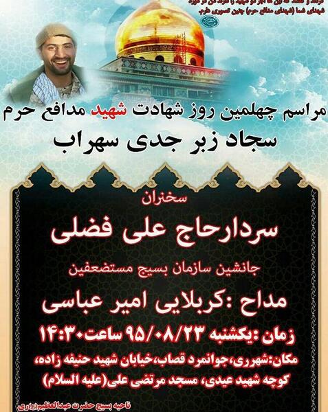 عکس های شهید سجاد زبرجدی