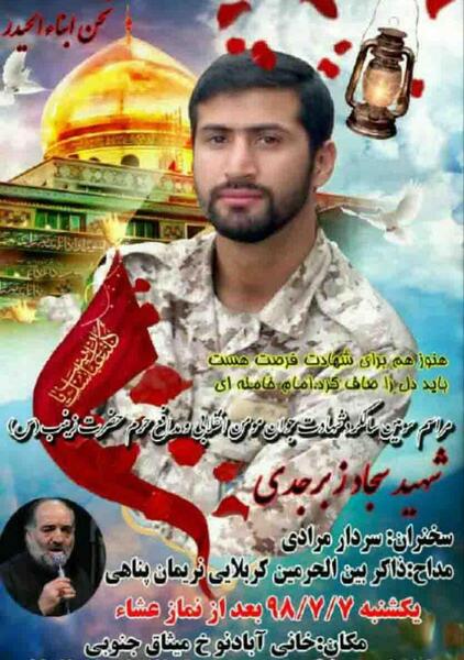 عکس از شهید سجاد زبرجدی