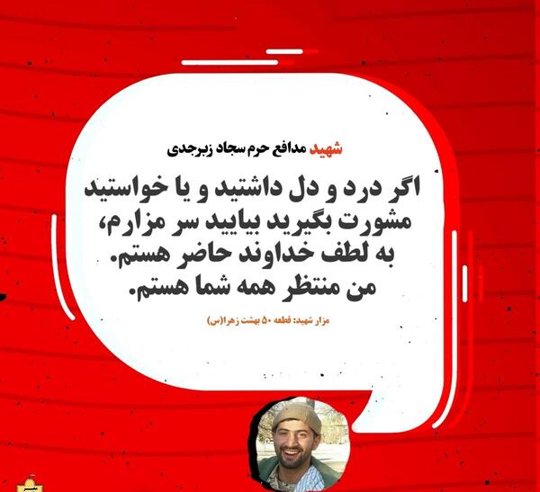 عکس از شهید سجاد زبرجدی