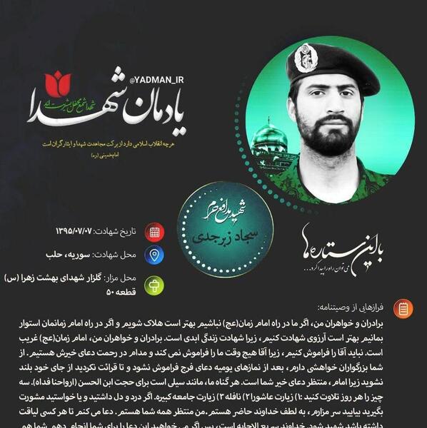 عکس از شهید سجاد زبرجدی