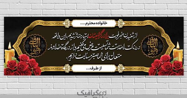 عکس پیام تسلیت برادرم