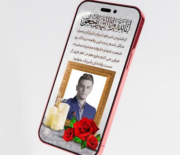 عکس پیام تسلیت برادرم