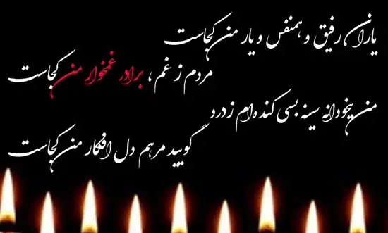 عکس پیام تسلیت برادرم