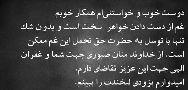 عکس پیام تسلیت مادر به دوست