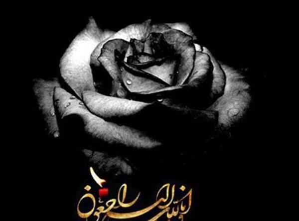 عکس پیام تسلیت مادر رفیق