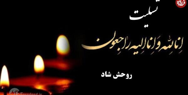 عکس پیام تسلیت برای مادر دوستم