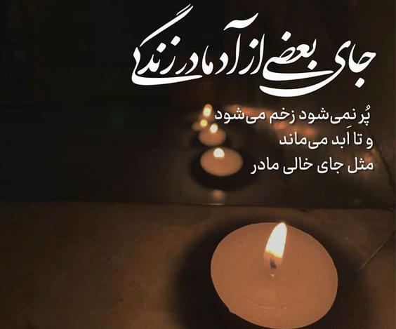 عکس پیام تسلیت برای مادر دوستم
