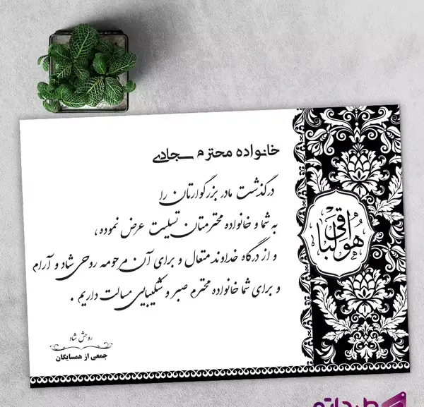 عکس پیام تسلیت برای مادر دوستم