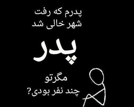 عکس پیام تسلیت پدرشوهر