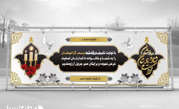 عکس پیام تسلیت پدر گرامیتان