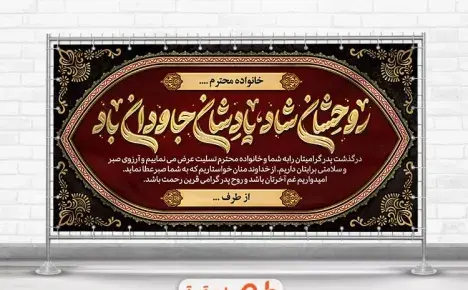عکس پیام تسلیت پدر گرامیتان