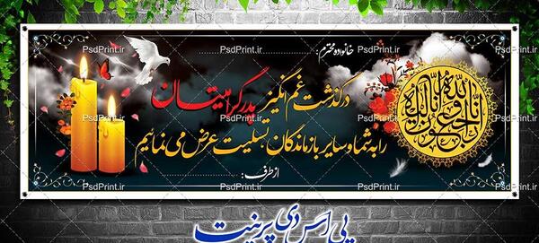 عکس پیام تسلیت پدر گرامیتان