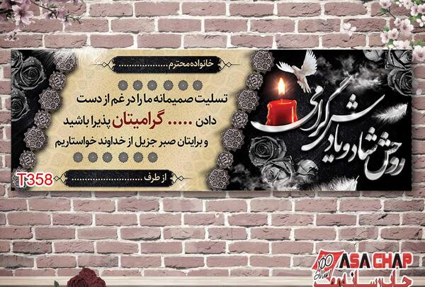 عکس پیام تسلیت پدر گرامیتان