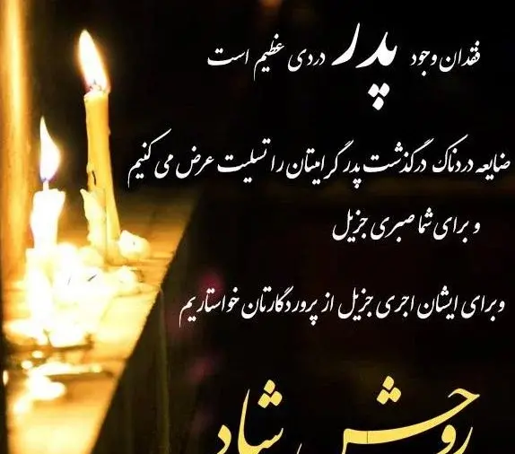 عکس پیام تسلیت کوتاه و رسمی