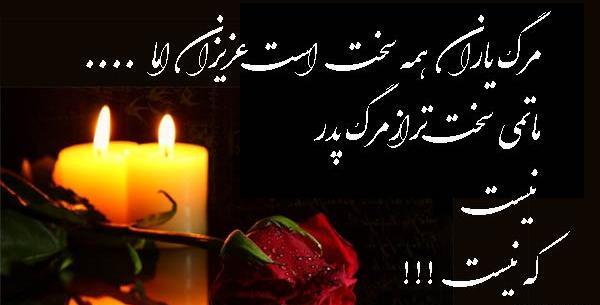 عکس پیام تسلیت کوتاه و رسمی