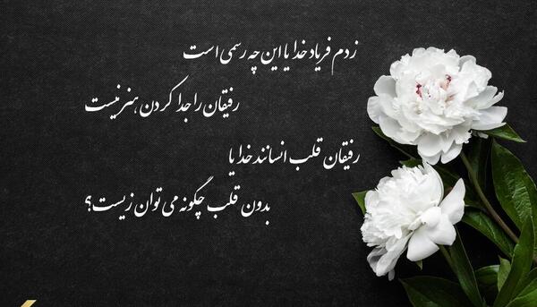 عکس پیام تسلیت کوتاه و رسمی