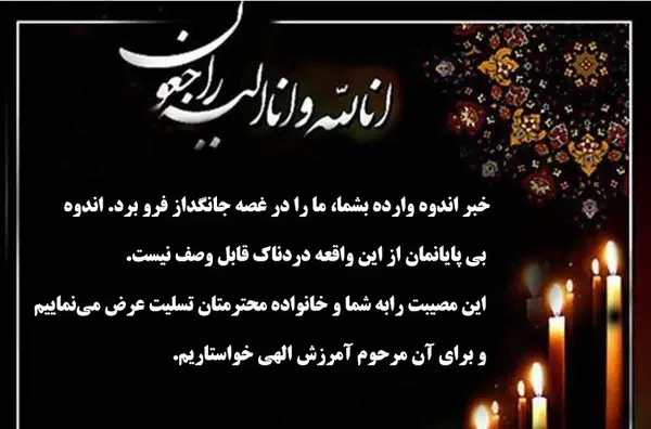 عکس پیام تسلیت کوتاه و رسمی