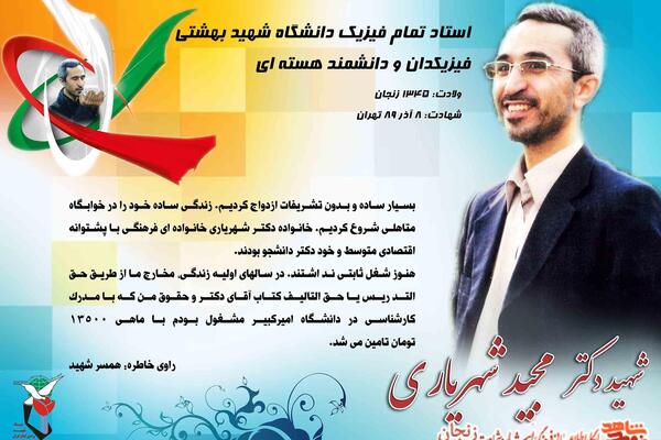عکس همسر اول شهید شهریاری