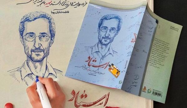 عکس شهيد شهرياري و همسرش