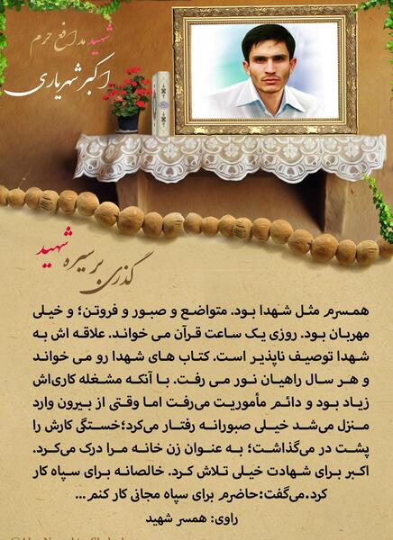 عکس شهید اکبر شهریاری