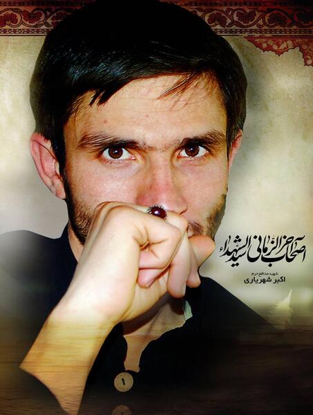 عکس شهید اکبر شهریاری