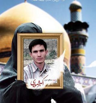 عکس شهید اکبر شهریاری