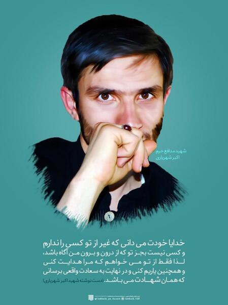 عکس شهید اکبر شهریاری