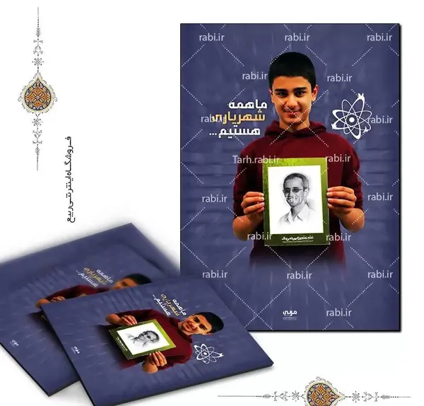 عکس از شهید شهریاری