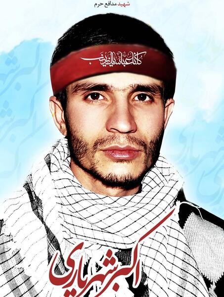 عکس از شهید شهریاری
